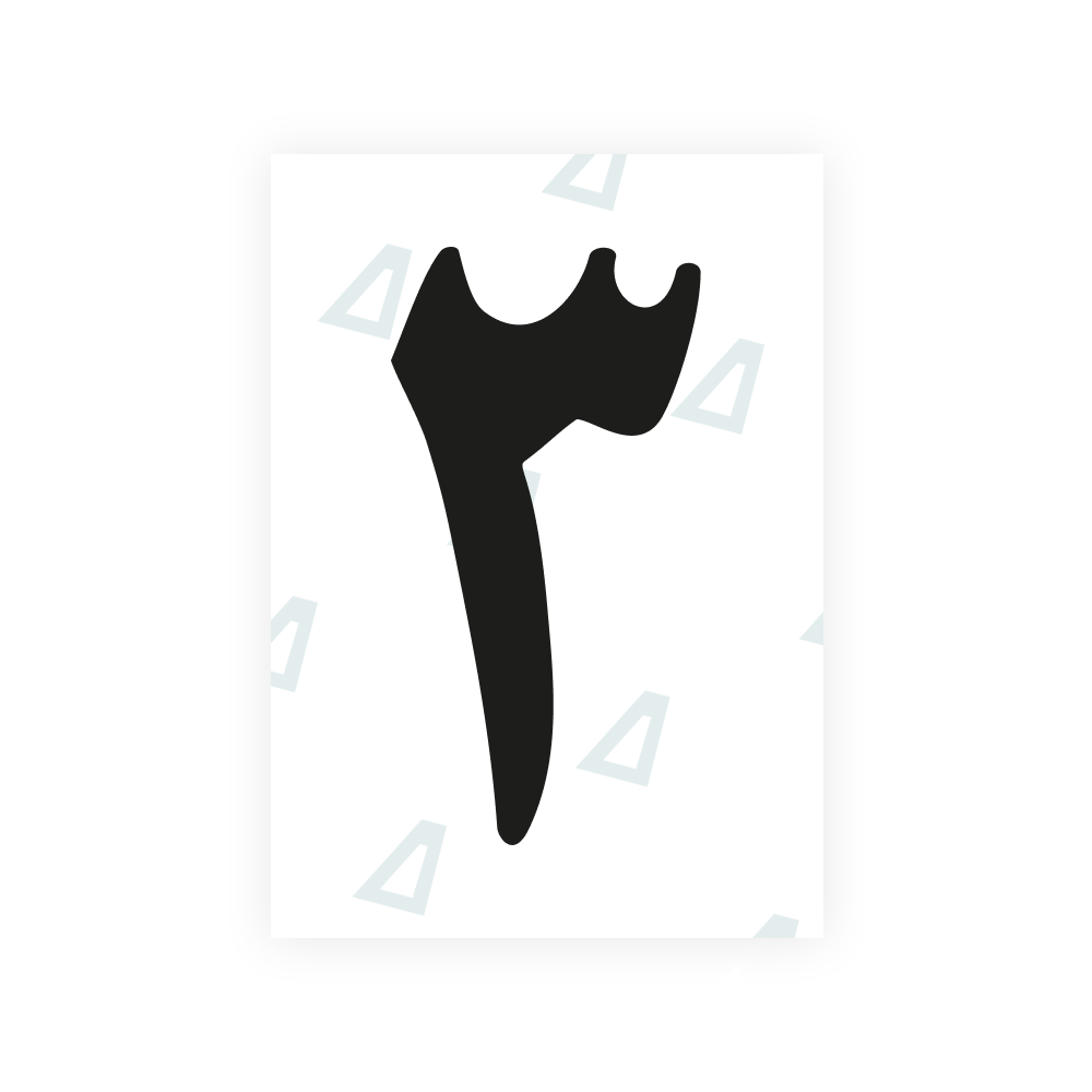 Alite Nanofilm for Egypt license plates - Symbol "٣"