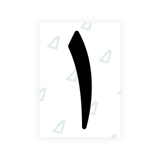 Alite Nanofilm for Saudi Arabia number plates - Symbol "١"
