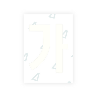Alite Nanofilm for South Korea license plates - Symbol "A"