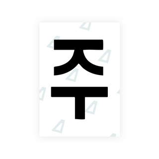 Alite Nanofilm for South Korea license plates - Symbol "G"